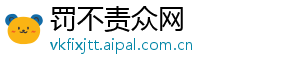 罚不责众网